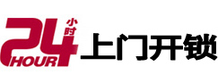 金东24小时锁行